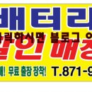 배터리총판
