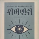 위버멘쉬