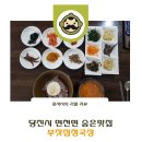 부잣집청국장
