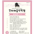 오투음악학원 이미지