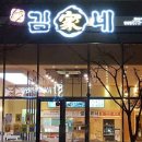김가네양산