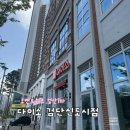 웃는아이어린이집(구. 동심) | 아라역 주차장 있는 다이소인천 검단신도시점 방문 후기