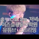 이즈뮤직페스티벌 이미지