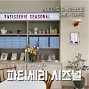 파티세리