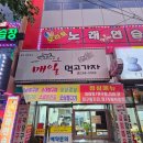 매일먹고가자
