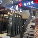 미주 | [강남 맛집] 강남역 룸 이자카야, 데이트 및 단체 모임장소로 딱 좋은 이자카야 미주 방문 후기💖