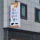 오마두댓 이미지