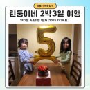 고원관광휴게소 | 쌍둥이 육아일기 린둥이네 2박3일 속초여행 - 1일차