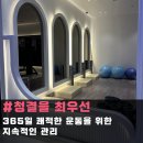 아크로짐 천호역점 24시 헬스&PT | 천호동 헬스장 일일권 아크로짐 천호역점 24시 헬스&amp;PT 봄이벤트혜택받는법