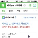 다이슨 v7 모터헤드 엑스트라 청소기 새제품판매 이미지