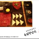 육회한물고기