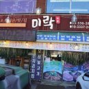 미락식당 이미지