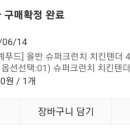 슈퍼치킨 이미지