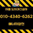 서울도시가스공사 매장 이전 시공 철거 상담받은 후기