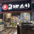 교야스시삼계 이미지