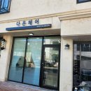 다온헤어 이미지