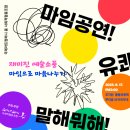 마임 - 미추홀구 독배로 465 | 마임
