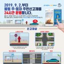 주정차24 세계타임즈