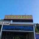 당진힐링셀프세차장