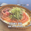 피피클럽 | 일본 시모노세키 맛집 지도 모지코 야끼카레 프린세스 피피 후기