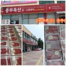 중부마트정육점