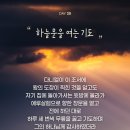 옥합결혼 | 다니엘 기도회 22. Day 20. 하늘문을 여는 기도 - 진정주 약사
