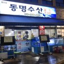 동명수산 이미지