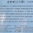 산천재(문화재) 이미지