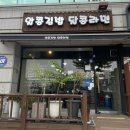 알콩김밥달콩라면 이미지