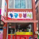 궁중분식 - 여수시 어항로 25 | 궁중분식