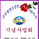 순천별량초등학교 개교 100주년 기념사업회 이미지