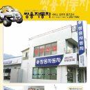 쌍용자동차 중구 서비스 프라자 이미지