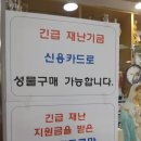 재난기금 신용카드로 성물을 구입할수있어요 **@ 이미지