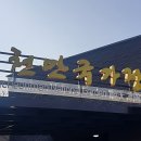 순천만국가정원 동문안내소 이미지