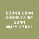 바티스트아트하우스 이미지