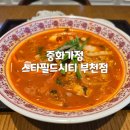 중화가정스타필드시티 이미지