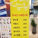 허니몰