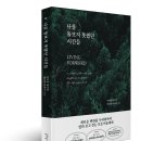 하카리더십 | 공유 / [서평] 나를 돌보지 못했던 시간들_글로벌 브릿지_09/15