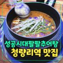 성공시대팔팔추어탕 이미지