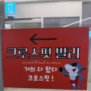 크로스핏 미사 | 💡미사 크로스핏 &amp; 크로스핏 발리 인 미사 운동후기🏋️‍♀️