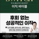 [이직 바이블] - 이준희 -