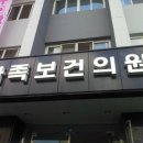 (사단법인)한국건강관리협회건강증진의원 이미지