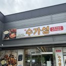 배스킨라빈스충주첨단도시점 | 충주 아침식사 가능한 순두부 맛집, 수가성 첨단점 방문 후기