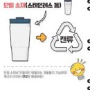 텀블러 버리기 재활용분리수거 하는법 이미지