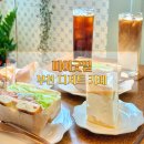 부천 디저트 신상 카페 베이글 맛집 마이굿밀