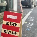 피자디오 | [천안맛집]Oh, Mio Dio(오, 미오 디오) ㅣ 신부동파스타맛집, 신부동피자맛집, 천안 파스타