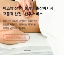 미소스포츠마사지 이미지
