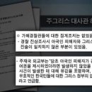 자국민 한명을 구하기위해 전직대통령까지 나서는 미국, '한국외교부', 외국에서 살해당한 한국인에대해 "개인일이니 알아서하라" 이미지