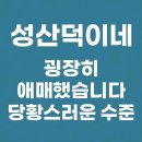 차마 추천할 수 없는 식당, 성산 올레길 주변 &#39;성산덕이네&#39; 방문 후기