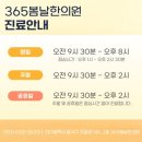 365봄날한의원 이미지
